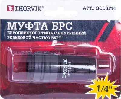 Муфта БРС европейского типа с внутренней резьбовой частью BSPT 1/4" QCCSF14 Thorvik