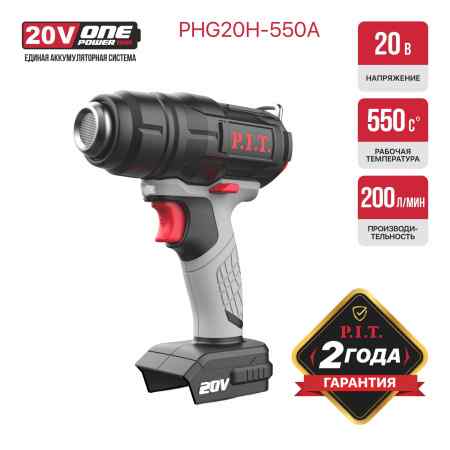 Фен строительный аккум. P.I.T. PHG20H-550A SOLO (20В, 550°, 200л/мин, защита от перегрева, насадки)