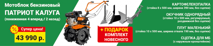 Мотоблок патриот