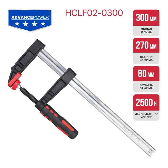 Струбцина винтовая P.I.T. cерия ADVANCE (300мм, тип F, 80х270 мм, 2500 Н, сталь/чугун)