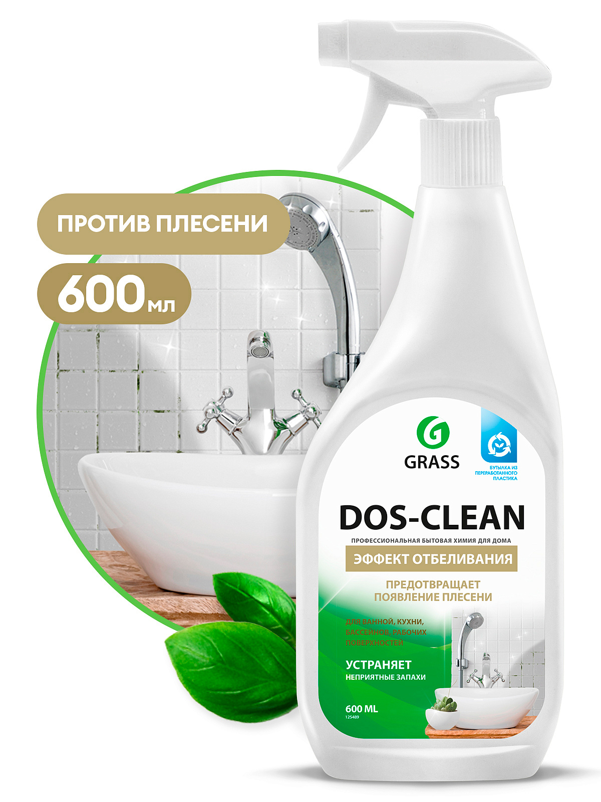 Средство чистящее универсальное Dos-clean 0,6кг Grass