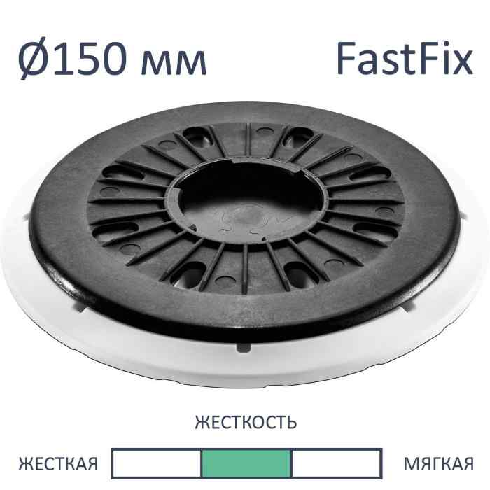 Шлифтарелка средней жесткости ST-STF D150/MJ2-FX-W-HT 