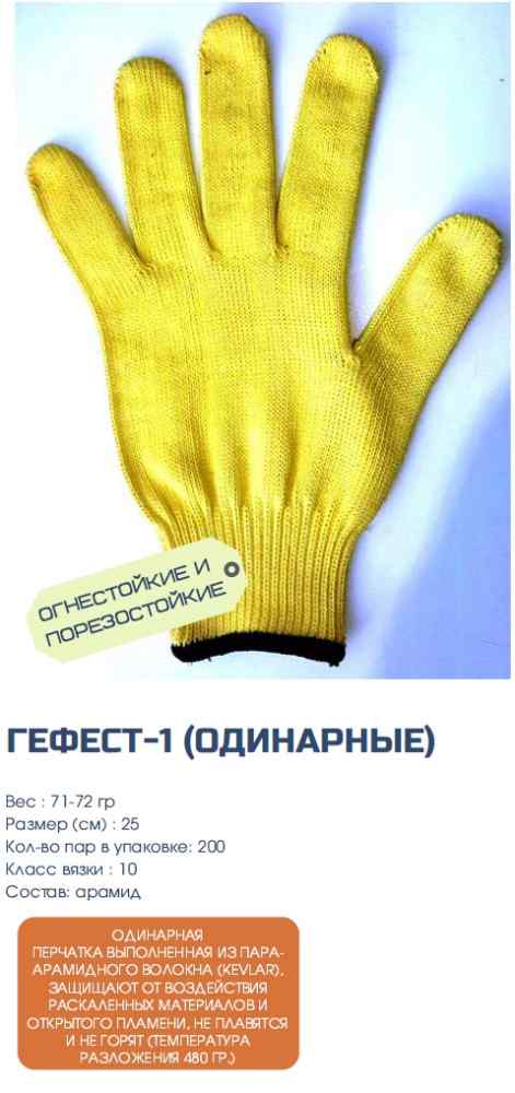 Перчатки арамидные ч/к "Гефест-1"