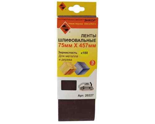 Шлифлента 75х457 к180(3шт) /Энкор
