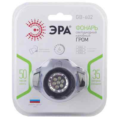 Фонарь ERA LED GB-602, налобный (7LED,3хААА (н/к), 4 режима, чёрный) (шт.)