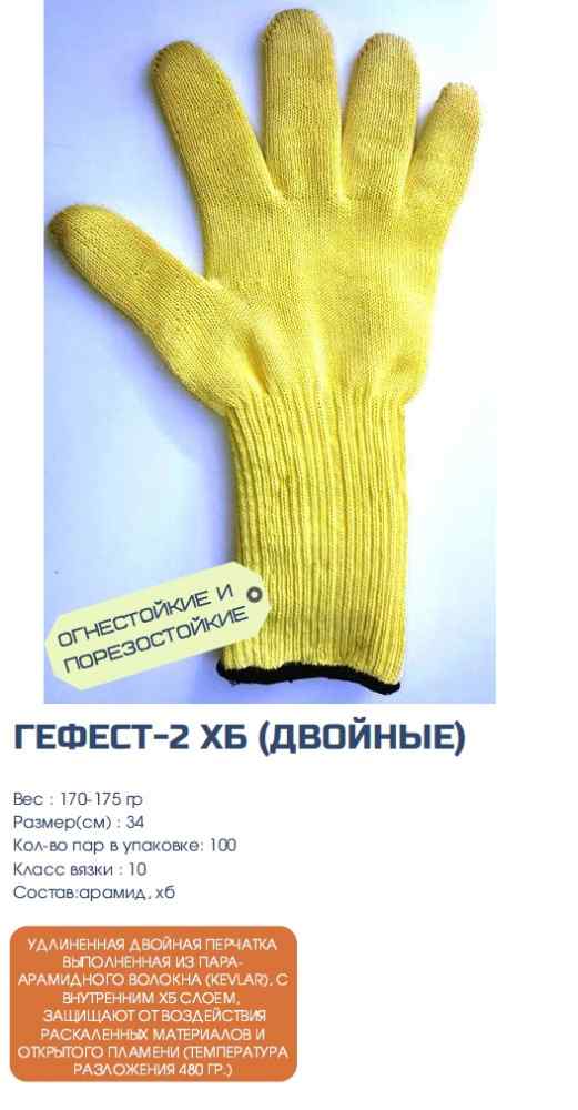 Перчатки арамидные двойные  длинные х/б ч/к "Гефест-2хб"