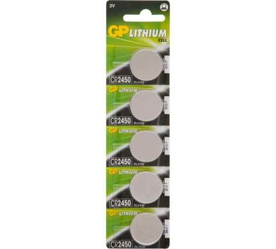 Батарейка GP Lithium CR2450 (в упаковке 5 шт.) 
