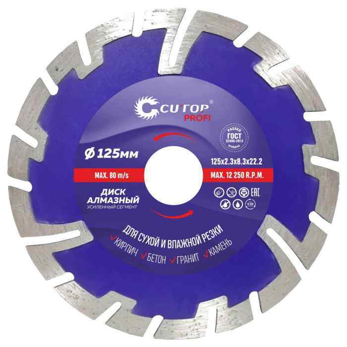 Диск отрезной алмазный, сегментный усиленный турбо CUTOP, 230 x 3.0 x 8.3 x 22.2 мм