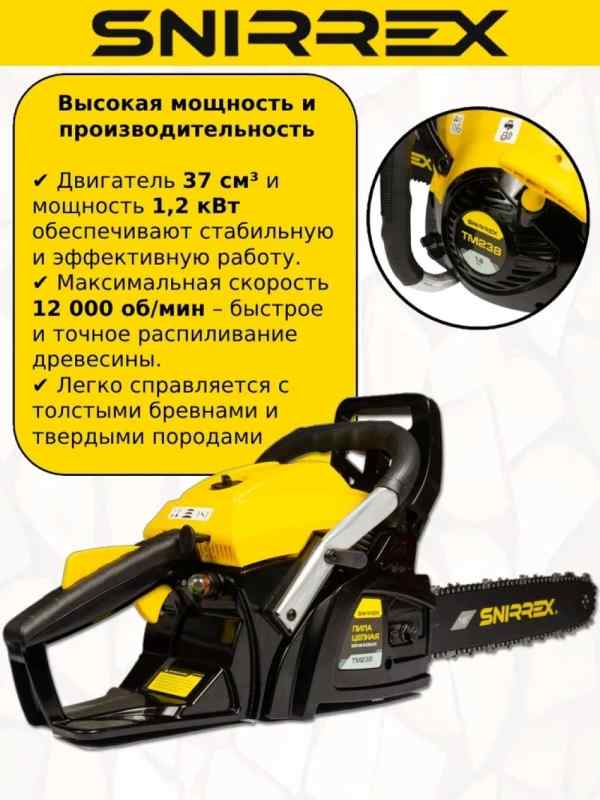 Бензопила SNIRREX TM 238 16  1,6 л.с. 6 кг. шина 40 см. цепь 3,8-1,3-57