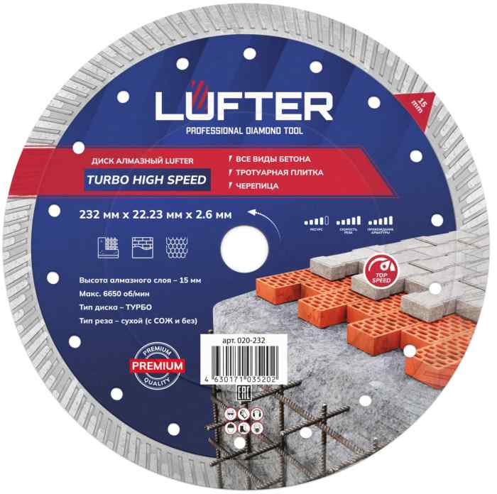 ДИСК АЛМАЗНЫЙ TURBO HIGH SPEED 232мм X 2.6мм Х 15мм  ТРАТУАРНАЯ ПЛИТКА, АРМИРОВАНЫЙ БЕТОН/LUFTER
