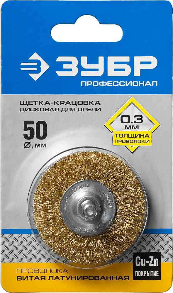 Щетка д/дрели дисковая 50мм (латунь, гофра) / ЗУБР