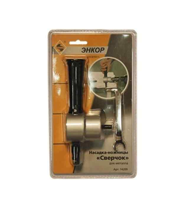Насадка-ножницы для металла Сверчок /Энкор