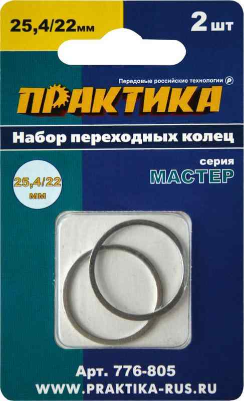 Кольцо переходное ПРАКТИКА 25,4/22мм (2 шт, толщина 1,4 и 1,2мм)
