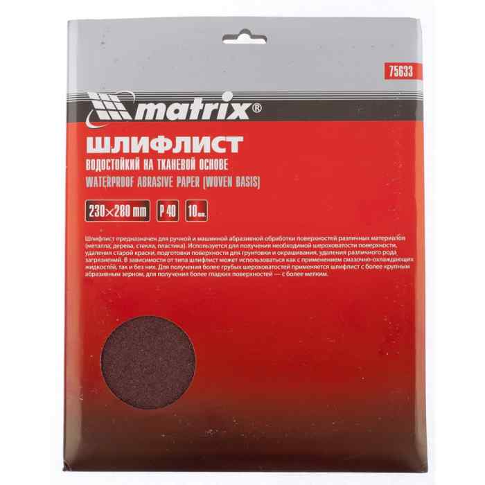 Шлифлист 230х280мм р40 (водостойкий, ткан.основа) / MATRIX (10шт)