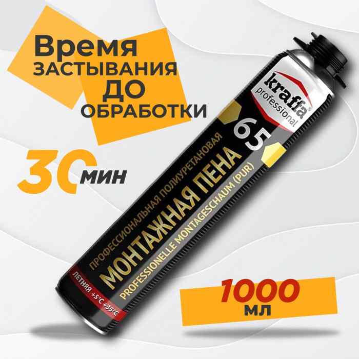 Пена монтажная зимняя Kraffa Professional 65  (-18 С до +30С)