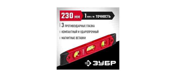 Уровень магнитный 230мм Torpedo Зубр