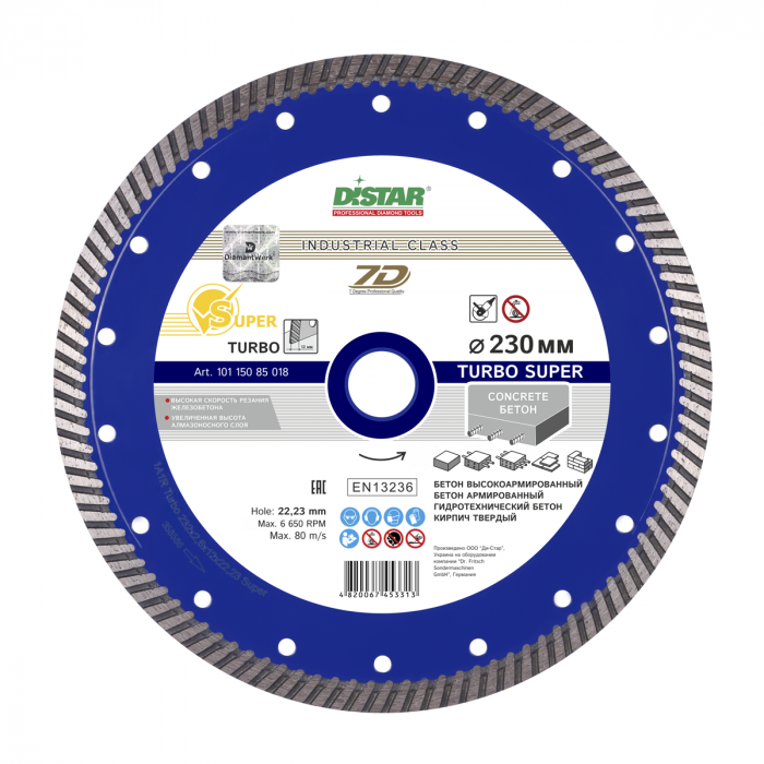 Диск алм. Turbo Super Max 232*2.6*15*22.23 (средне арм. бет.) / Distar