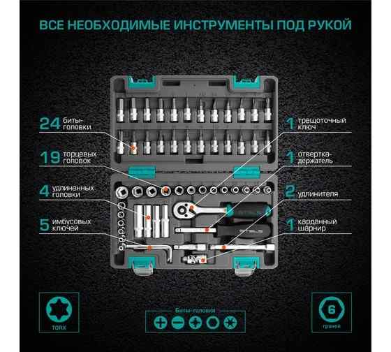 Набор инструментов, 1/4", CrV, пластиковый кейс 57 предметов// STELS