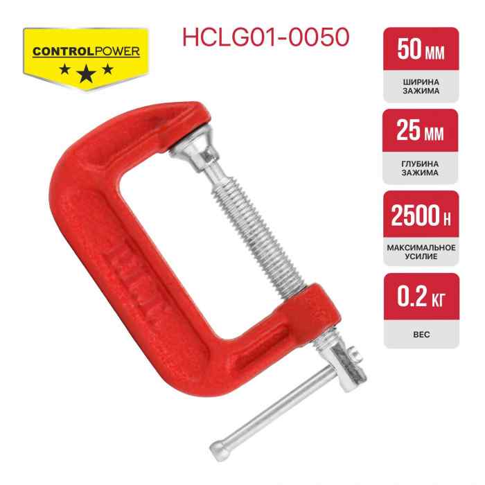 Струбцина винтовая P.I.T. серия CONTROL (тип G, 50х25 мм, 2500 Н, сталь/чугун, 0,2 кг.)	