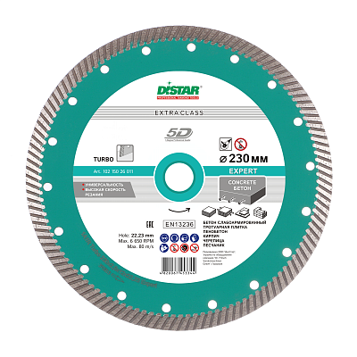 Диск алм. Turbo Expert 230*2.6*12*22.23 (слабо арм. бет.) / Distar