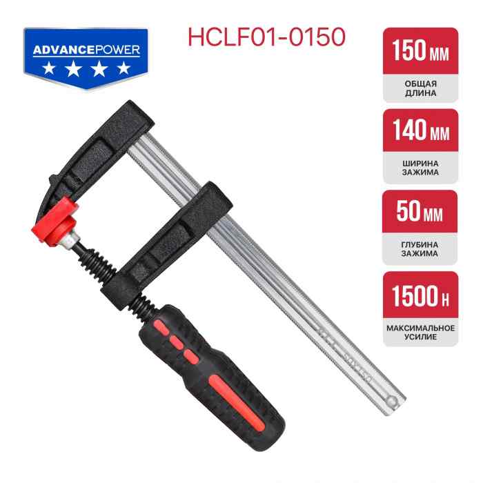 Струбцина винтовая P.I.T. cерия ADVANCE (150мм, тип F, 50х140 мм, 1500 Н, сталь/чугун)