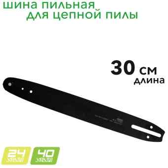 Шина для пил Greenworks 24V/40V