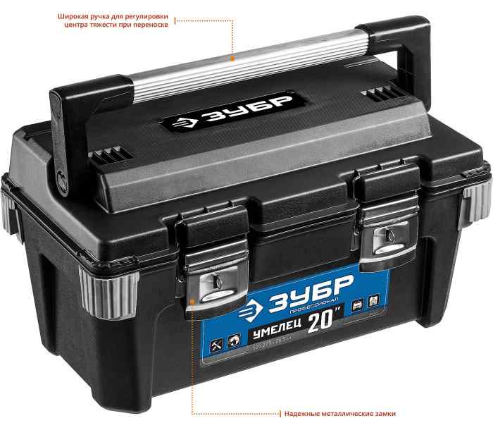 Ящик для инструмента пластиковый УМЕЛЕЦ-20 ЗУБР