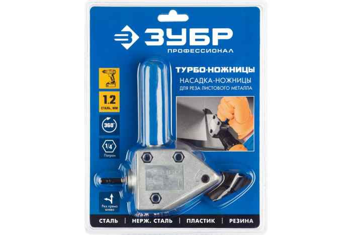 Насадка-ножницы для реза листового и гофрированного металла Турбо-ножницы ЗУБР 