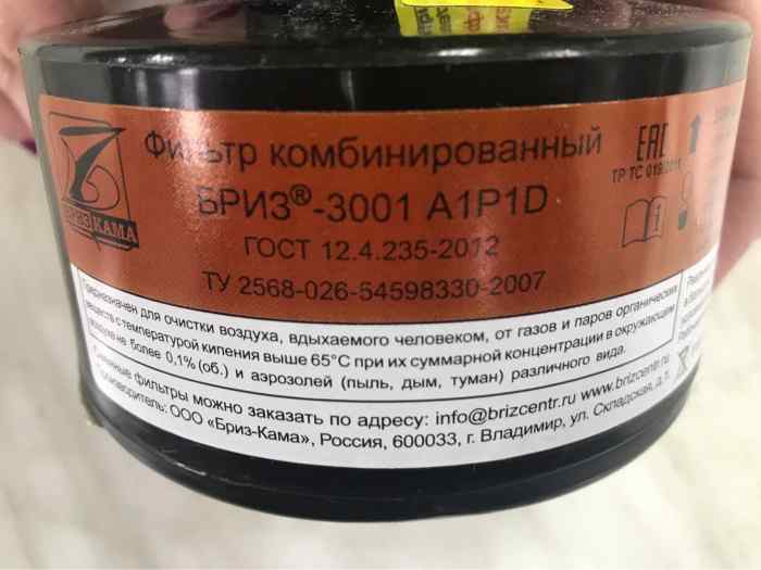 Фильтр противогазовый Бриз А1Р1D (ППМ-88)