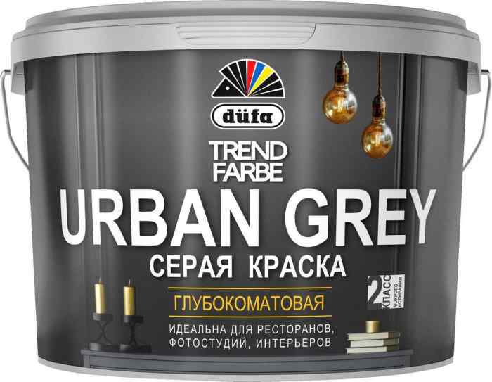 Краска ВД Dufa TREND FARBE  URBAN GREY  (серая) 2,5л