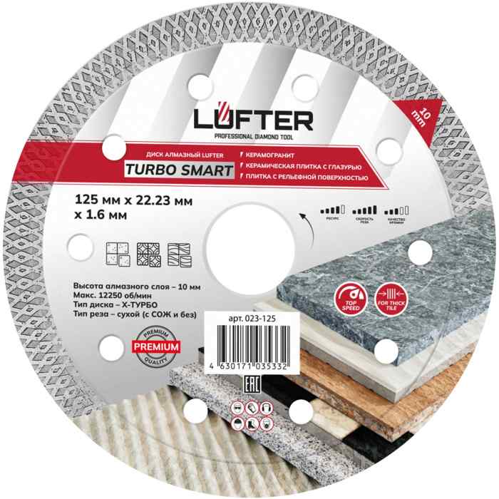 ДИСК АЛМАЗНЫЙ TURBO SMART ТИП-Х 125мм Х 1.6мм Х 10мм ТВЕРДАЯ КЕРАМИКА/ LUFTER