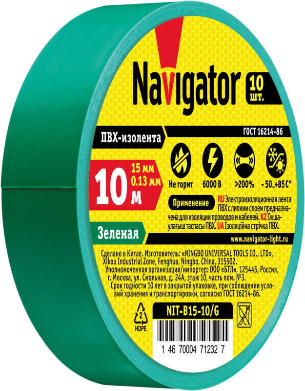 Изолента "Navigator" 15мм/10м (от–50°С до +80°С) зеленая