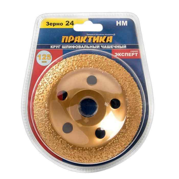 Чашка шлифовальная твердосплавная d 125х22 (наклонная, зерно 24) / ПРАКТИКА
