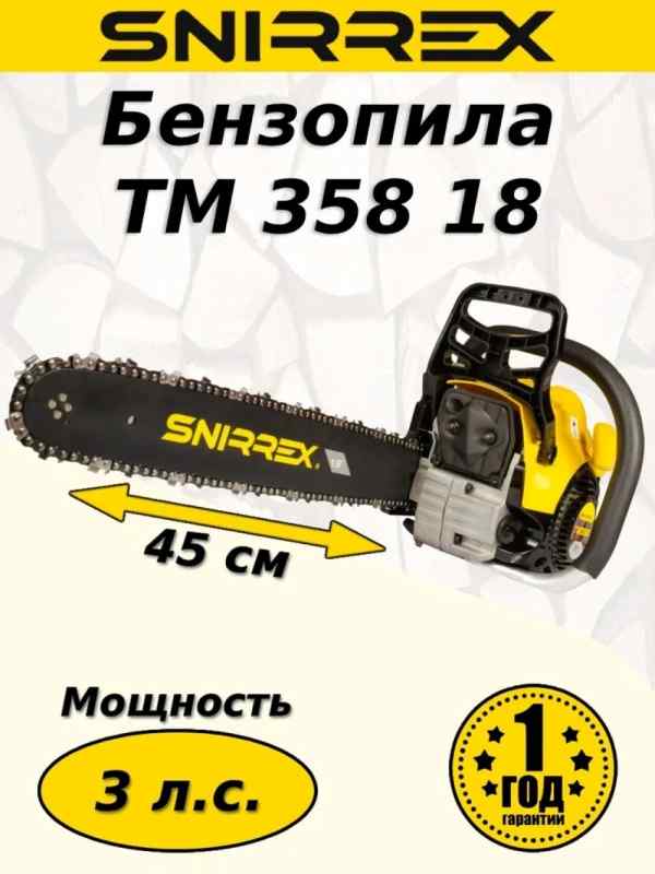 Бензопила SNIRREX TM 358 18
