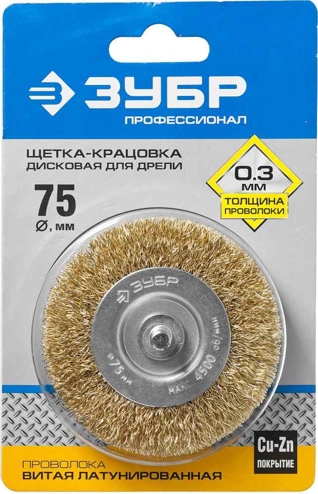 Щетка д/дрели дисковая 75мм (латунь, гофра) / ЗУБР