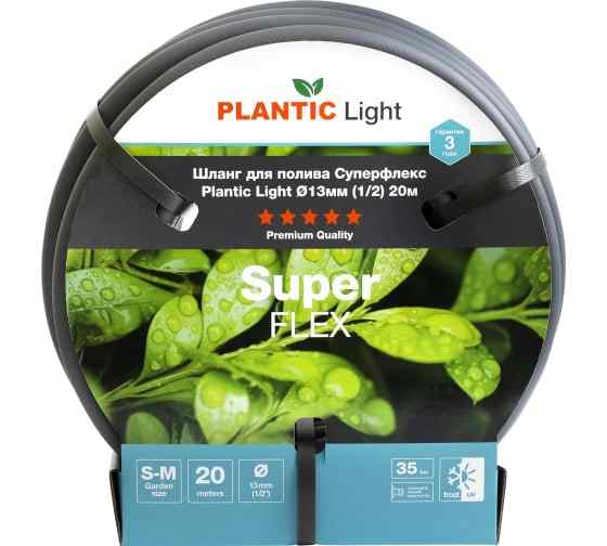 Шланг Plantic Light Superflex, 13 мм (1/2") 20 м.