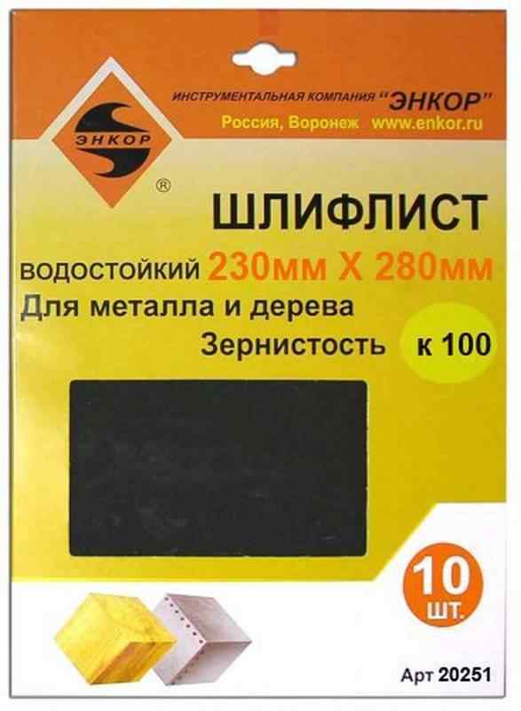 Шлифлист 230х280мм К120 водост. /Энкор (шт)