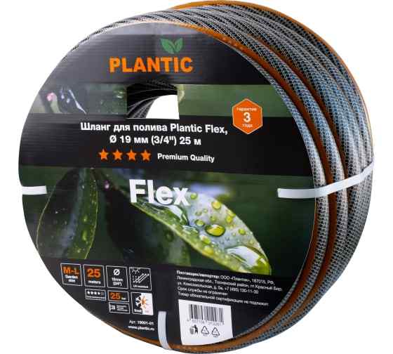 Шланг Plantic Flex, 19 мм (3/4") 25 м