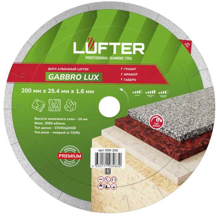 ДИСК АЛМАЗНЫЙ GABBRO LUX 200мм Х 25.4 X 1.6мм Х 8.5мм  ГРАНИТ, МРАМОР, ГАББРО/ LUFTER