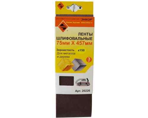 Шлифлента 75х457 к150(3шт) /Энкор