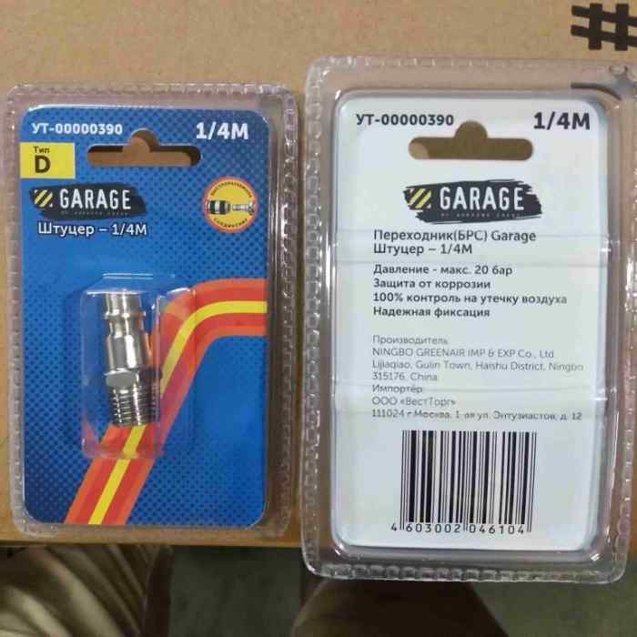 Переходник Garage Рапид(D)_Папа - 1/4"_Папа / Блистер